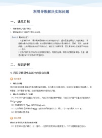 高中数学人教A版 (2019)选择性必修 第二册5.3 导数在研究函数中的应用导学案