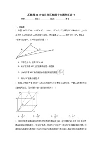 压轴题04立体几何压轴题十大题型汇总-2