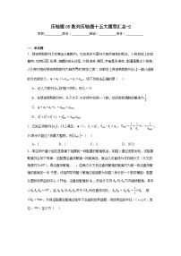 压轴题05数列压轴题十五大题型汇总-2