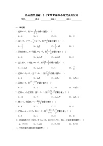 热点题型追踪：1-1基本不等式及其应用