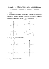 热点专题2-2函数单调性与奇偶性15类题型全归纳-2