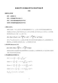 泰勒展开式与超越不等式在导数中的应用--高考新数学专题
