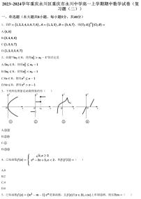 2023~2024学年重庆永川区重庆市永川中学高一上学期期中数学试卷（复习题（二））（含答案与解析）