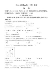 [数学][期末]2024北京房山高一(下)期末数学试卷(教师版)