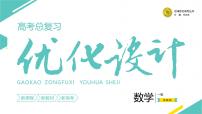 2025年高考数学一轮复习 第九章 -第1课时 定点问题【课件】