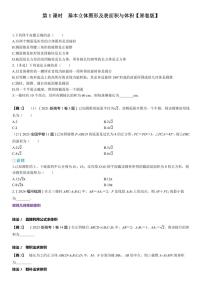 2025年高考数学一轮复习-7.1.1基本立体图形及表面积与体积-专项训练【含解析】