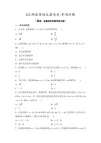 2025年高考数学一轮复习-8.2两直线的位置关系-专项训练【含答案】