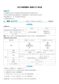 2025年高考数学一轮复习-8.5-椭 圆【导学案】