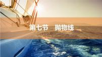 2025年高考数学一轮复习-8.7-抛物线【课件】
