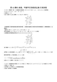 2025年高考数学一轮复习-第12课时-直线、平面平行的性质定理-专项训练