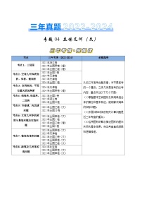 专题04 立体几何（文）（八大考点）-【好题汇编】三年（2022-2024）高考数学真题分类汇编（全国通用）