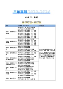 专题10 数列（九大考点）-【好题汇编】三年（2022-2024）高考数学真题分类汇编（全国通用）