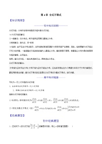 2024年暑假初升高衔接数学讲义学案 第04讲 分式不等式