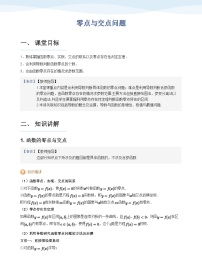 高中数学人教A版 (2019)选择性必修 第二册5.3 导数在研究函数中的应用学案设计