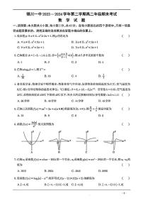宁夏回族自治区银川一中2023-2024学年高二下学期期末考试数学试题