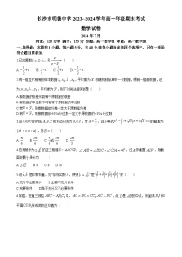 湖南省长沙市明德中学2023-2024学年高一下学期期末考试数学试卷（Word版附答案）