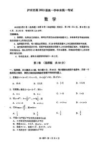四川省泸州市2023-2024学年高一下学期7月期末统一考试数学试题