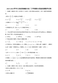 2023-2024学年江西省景德镇市高二下学期期末质量检测数学试卷（含答案）