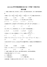 2023-2024学年河南省鹤壁市高中高二下学期7月期末考试数学试题（含答案）