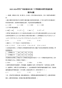 2023-2024学年广东省清远市高二下学期期末教学质量检测数学试题（含解析）