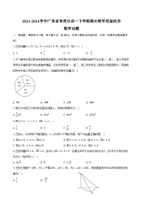 2023-2024学年广东省东莞市高一下学期期末教学质量检查数学试题（含解析）