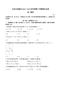 2023-2024学年北京市西城区高一下学期期末考试数学试卷（含解析）