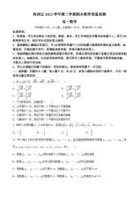 广东省广州市海珠区2023-2024学年高一下学期期末教学质量检测数学试题(含解析)