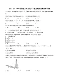 2023-2024学年北京市大兴区高一下学期期末检测数学试题（含解析）