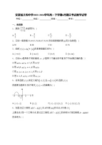 安徽省太和中学2023-2024学年高一下学期6月期末考试数学试卷(含答案)