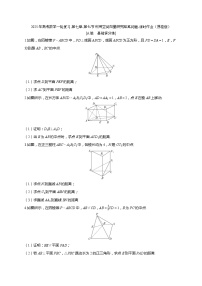 2025年高考数学一轮复习-第七章-第七节 利用空间向量研究距离问题-课时作业【含解析】