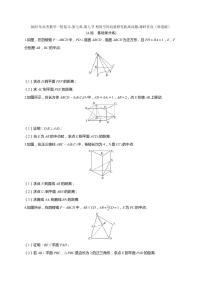 2025年高考数学一轮复习-第七章-第七节 利用空间向量研究距离问题-课时作业【含解析】