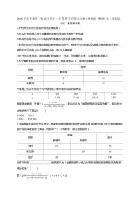 2025年高考数学一轮复习-第十一章-第四节 列联表与独立性检验-课时作业【含解析】