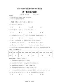 海南省文昌市田家炳中学2023-2024学年高一下学期7月期末考试数学试题