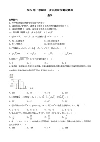 湖南省邵阳市隆回县2023-2024学年高一下学期期末质量检测数学试题