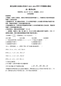 2024湖北省部分省级示范高中_高一下学期期末测试数学试卷含答案
