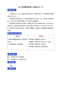 数学人教A版 (2019)4.2 等差数列优秀教学设计及反思