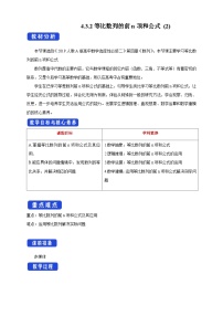 高中数学人教A版 (2019)选择性必修 第二册4.3 等比数列一等奖教案设计