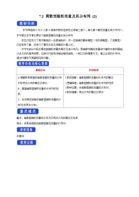 高中数学人教A版 (2019)选择性必修 第三册7.2 离散型随机变量及其分布列精品教学设计及反思