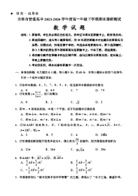 吉林省吉林市2023-2024学年高一下学期期末考试数学试题  Word版含答案