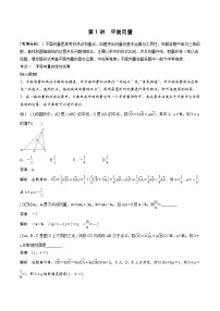 2024年高二数学暑期培优讲义 第01讲 平面向量+课后巩固练习（2份打包，原卷版+教师版）