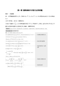 2024年高二数学暑期培优讲义 第09讲 圆锥曲线中求值与证明问题（2份打包，原卷版+教师版）