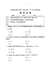 [数学]2024北京北师大附中高一下学期期末数学试卷(无答案)