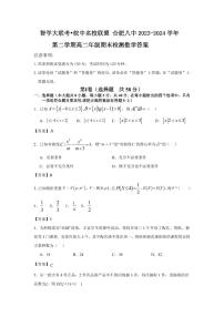 安徽省皖中名校联盟（合肥市第八中学等）2023-2024学年高二下学期期末检测数学试题及参考答案