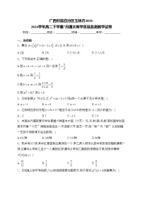 广西壮族自治区玉林市2023-2024学年高二下学期7月期末教学质量监测数学试卷(含答案)