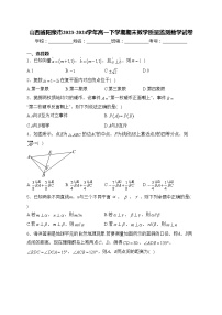 山西省阳泉市2023-2024学年高一下学期期末教学质量监测数学试卷(含答案)