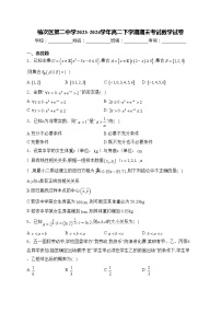 榆次区第二中学2023-2024学年高二下学期期末考试数学试卷(含答案)