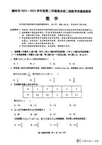 广东潮洲2024年高二下学期期末教学质量检测数学试题+答案