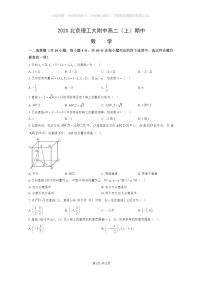 [数学]2020北京理工大附中高二上学期期中数学试卷及答案