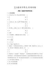 2025年高考数学一轮复习-2.2-基本不等式-专项训练【含答案】 -