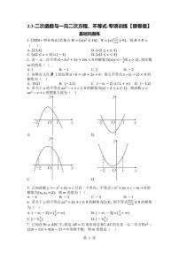 2025年高考数学一轮复习-2.3-二次函数与一元二次方程、不等式-专项训练【含解析】